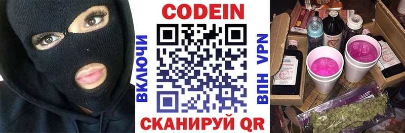 Codein напиток Lean (лин) Демидов